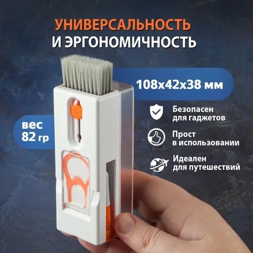 Очиститель телефона 11 в 1