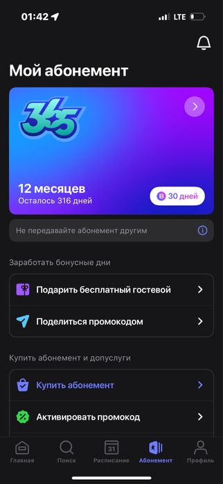Продам абономенть на 12 месяцев