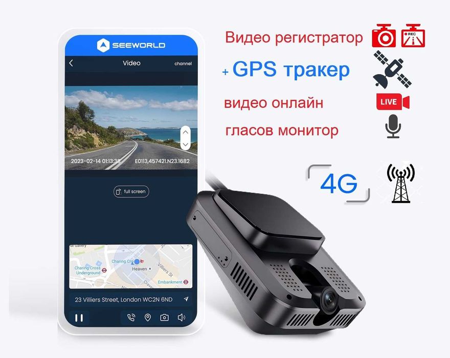 GPS тракер с видеорегистратор,  видео и звук: онлайн в реално време!
