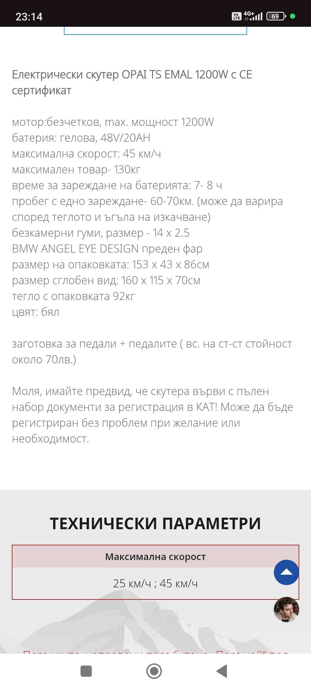 Електрически скутер