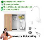Кухненска Мивка от гранит Осло 60 Max Multilevel 580 x 53 ПРОМО ОФЕРТА