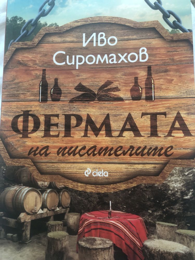 3 книги на Иво Сиромахов