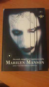 Кто есть из Темиртау по Marilyn Manson?