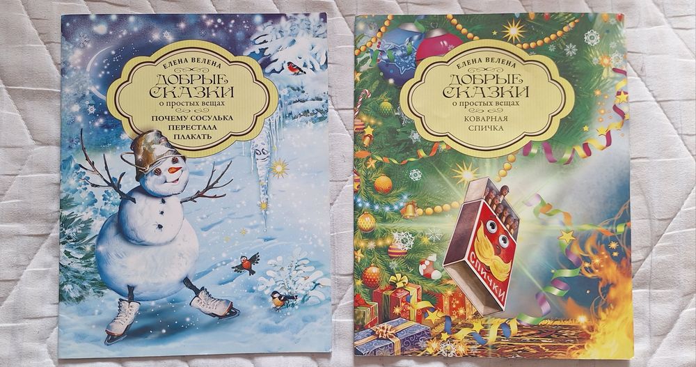 Книги детские по 20 000 каждая.