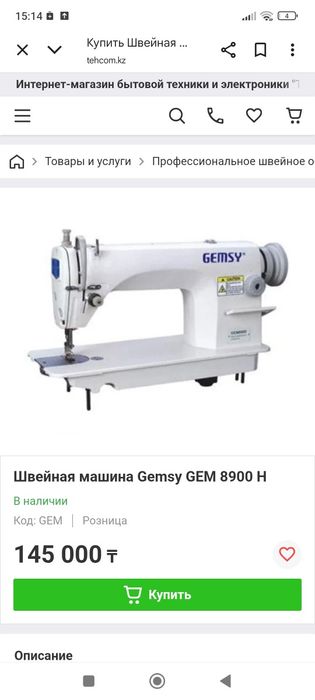 Швейная машина Gemsy модель Gem 8900 бу продам