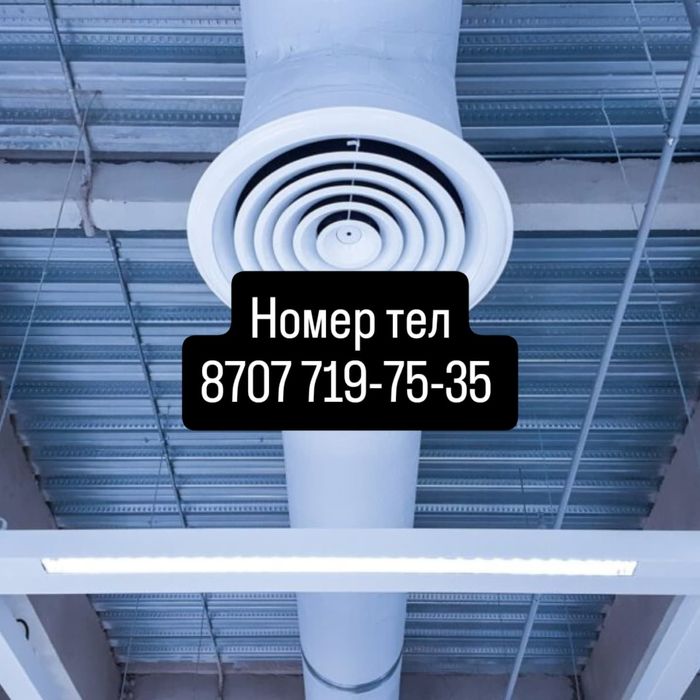 Мы работаем по вентиляции  Любой сложности