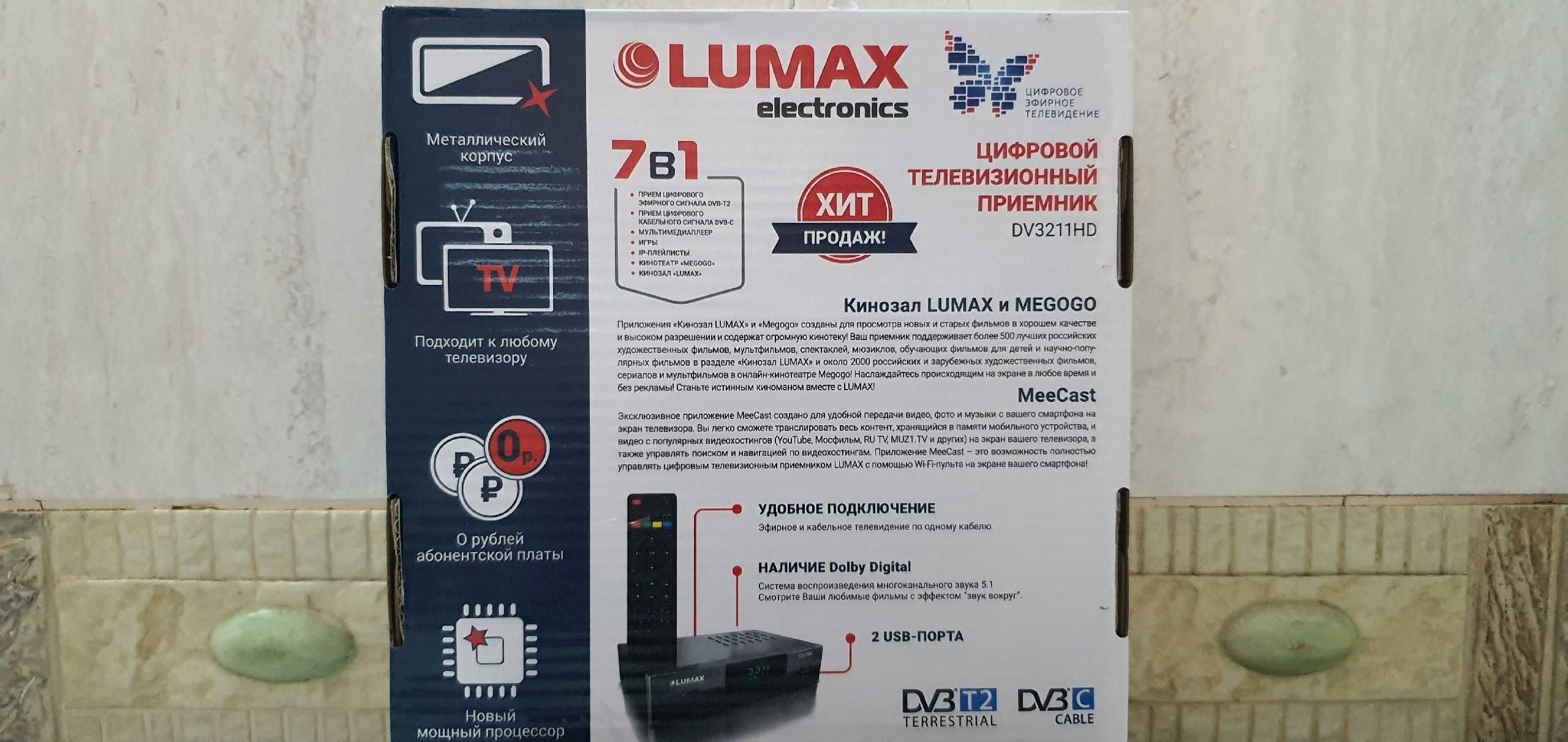 Приставка для цифрового ТВ Lumax DV3211HD