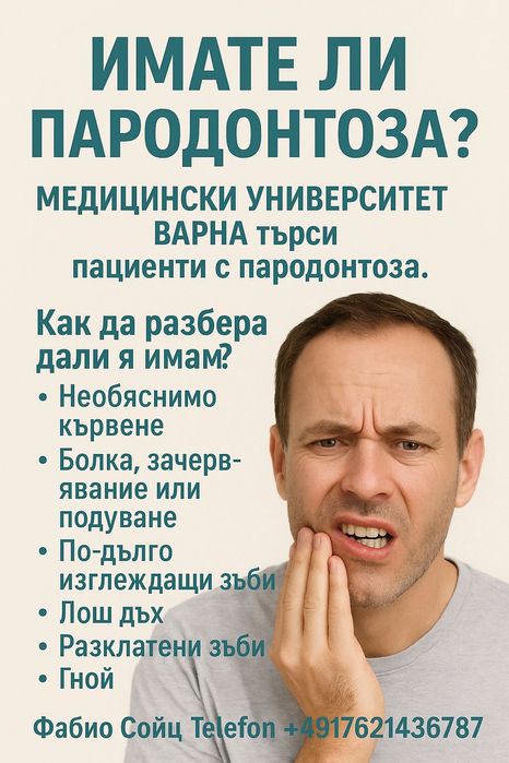 Евтино стоматологично лечение! Варна
