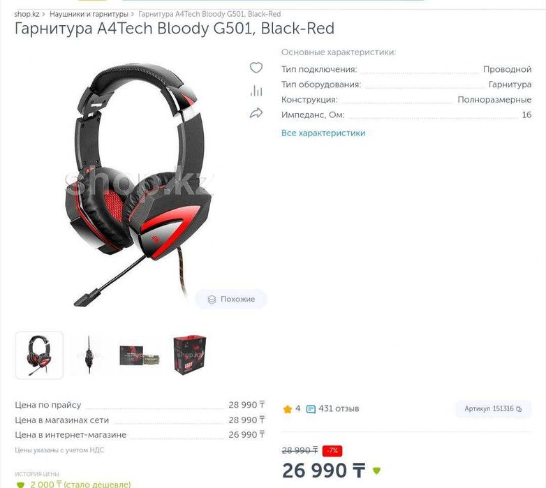 Наушники Bloody G501