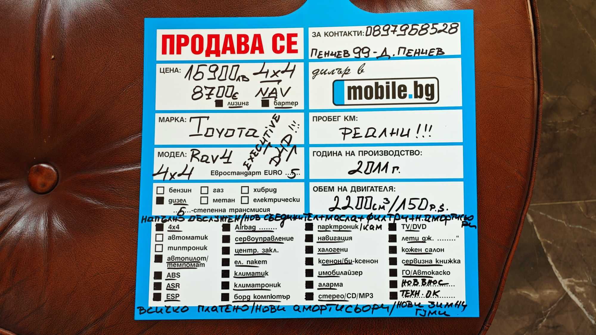 ПОДАРЪК ЗИМНИ ГУМИ/ВС платено/Обслужен/Нов съединител Rav4