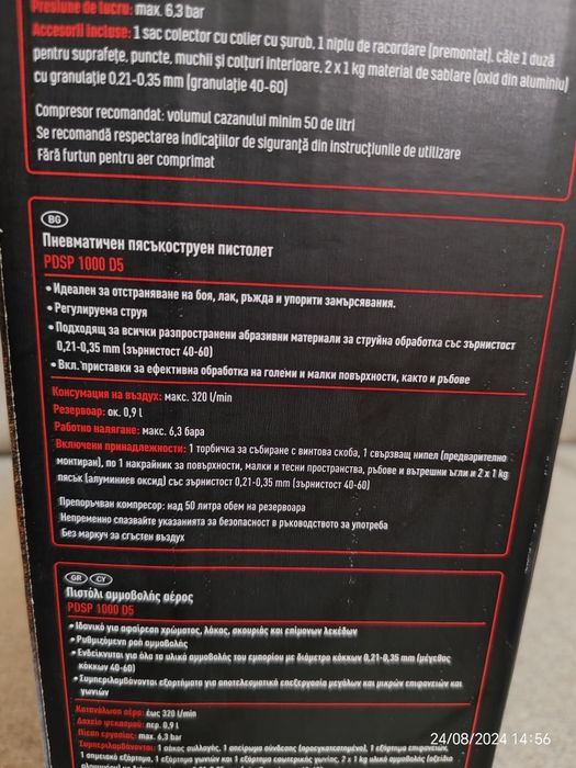 Песъкоструен пистолет Парксайд