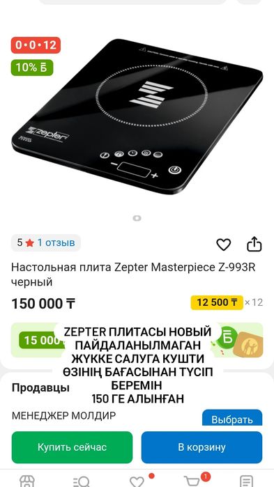 Zepter настолный плита