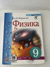 Книга учебник физика Перышкин