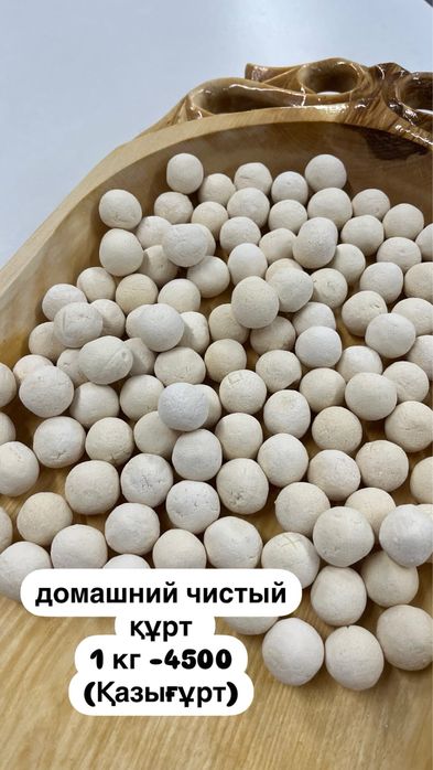 курт натуральный, козий, верблюжий,  сладкий, масло топленное
