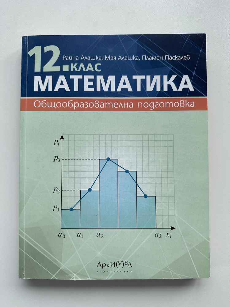 Промо ОФЕРТА - учебници за 12 клас