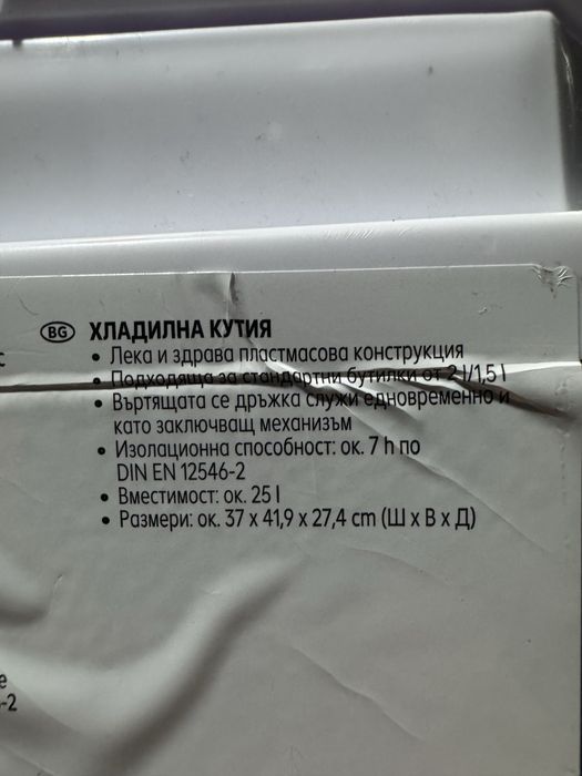 Хладилна чанта countri side