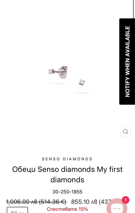 Обеци Senso diamonds бяло злато