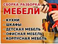 Mebel remont zborka razborka ustanofka restavratsiya va boshqa xizmatl