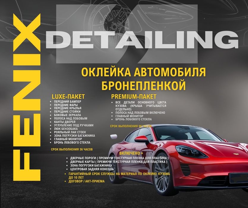 Бронирование лобового стекла