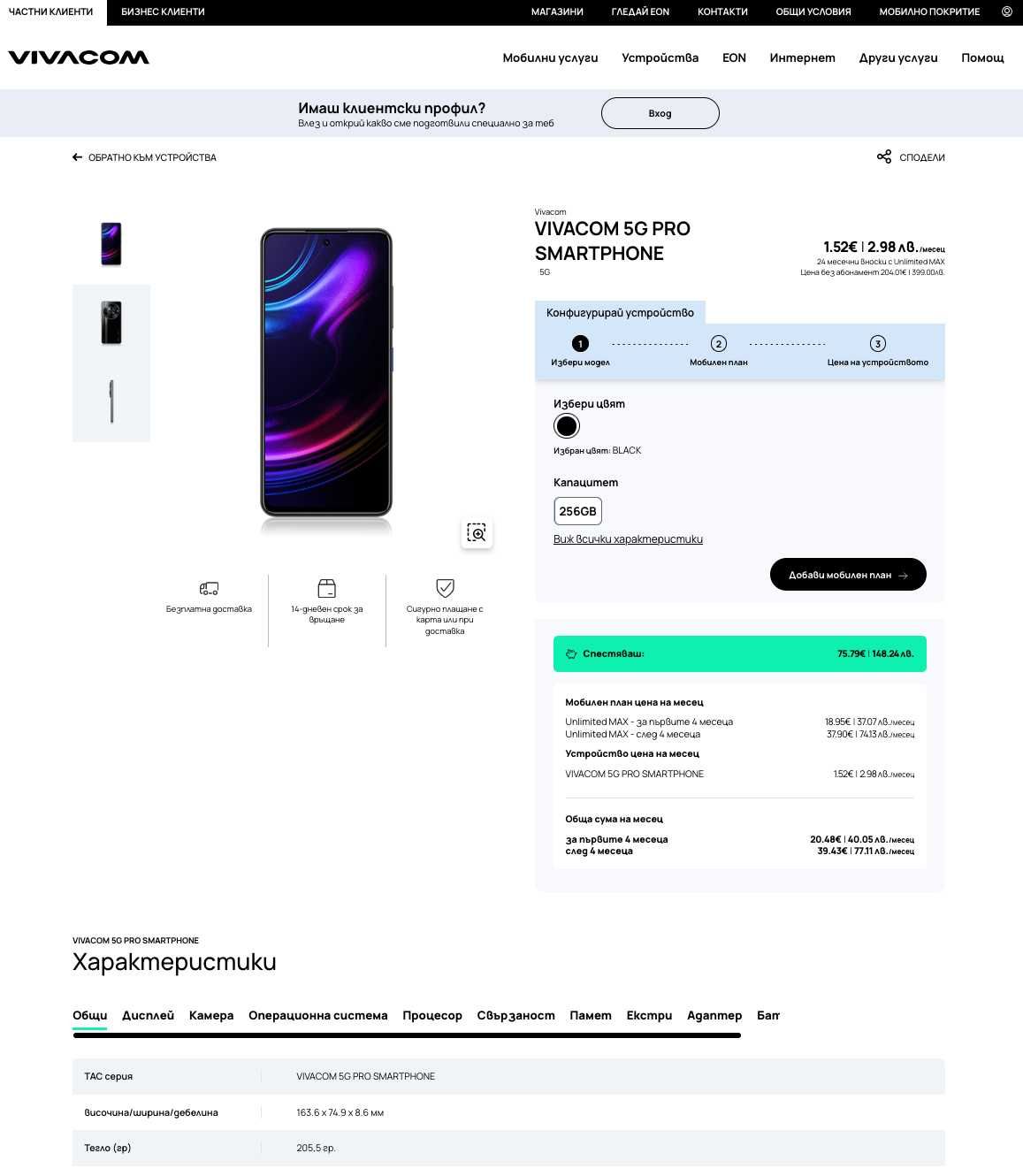 Чисто нов U25 VIVACOM 5G PRO, 256GB, 6GB RAM, 8c CPU