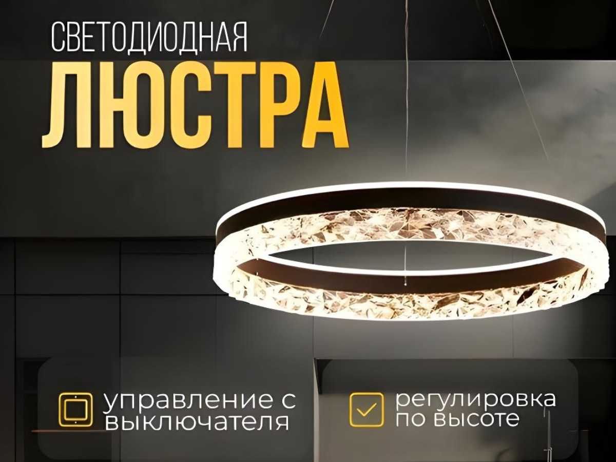 LED люстра, светодиодная, с 3 режимами освещения, для зала,кухни,офиса