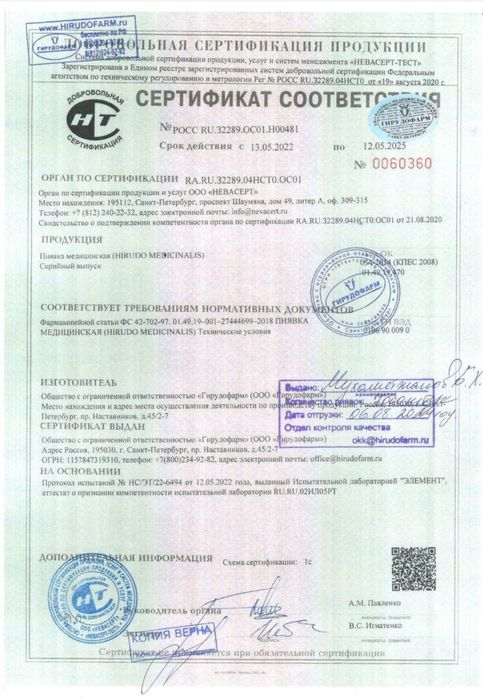 Пиявки РФ доставка беспл. Сертификат Оригинал