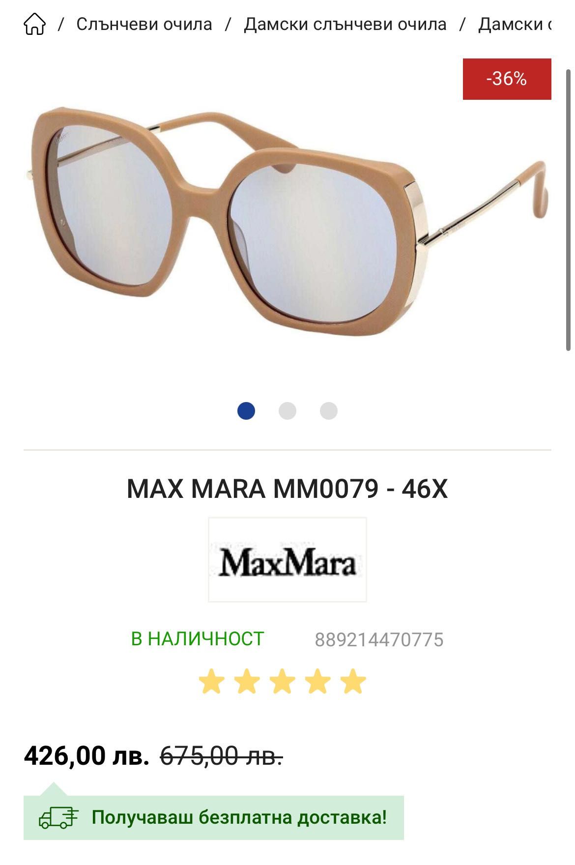 Maxmara очила от 600-200 лв Dolce gabbana от 300-100 лв