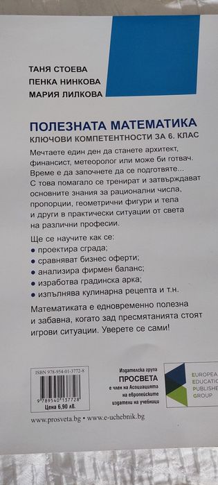 Помагала по математика за 6 клас