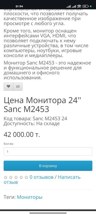 Монитор sanc m2453 в идеальном состоянии