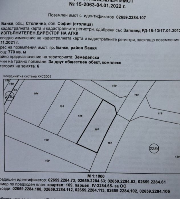 Продава се Парцел в Банкя - 780 кв.м за 109 €/кв.м - Снимка #1