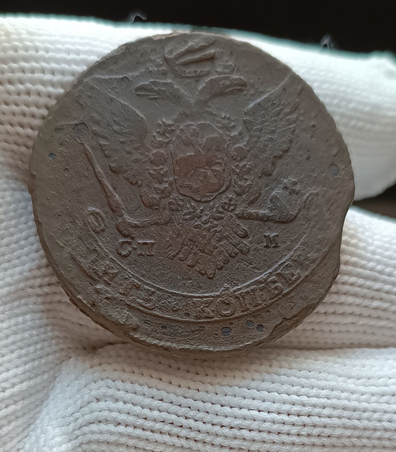 Монета 5 копеек 1763 года спм ,