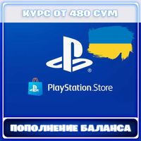 Пополнения PSN баланса PlayStation Store Украина