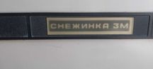 Продам Холодильник " Снежинка 3М "