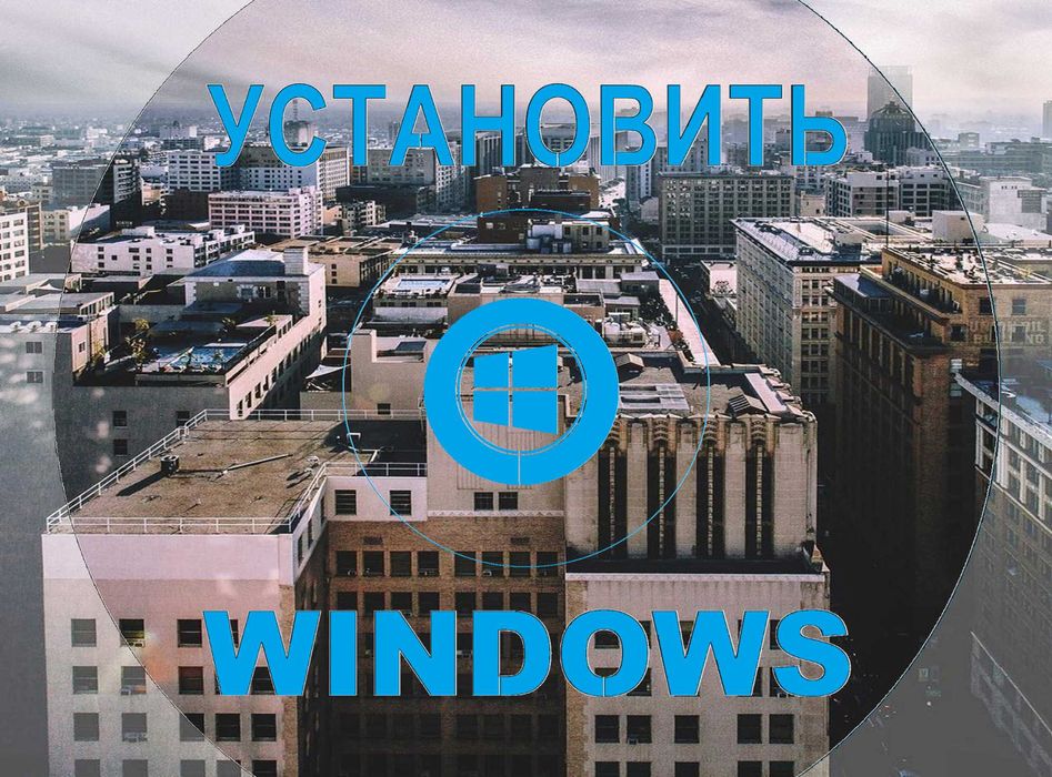 Виндус 10 | 11 оригинал и программы office для Виндоус