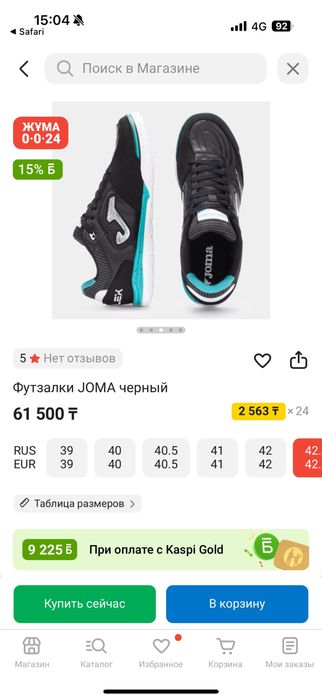 Футзалки Joma практически новые
