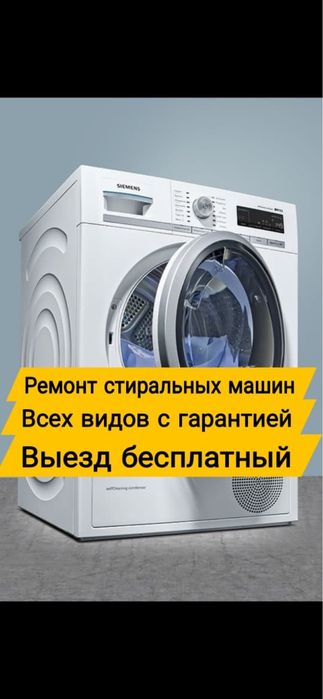 Ремонт стиральных машин