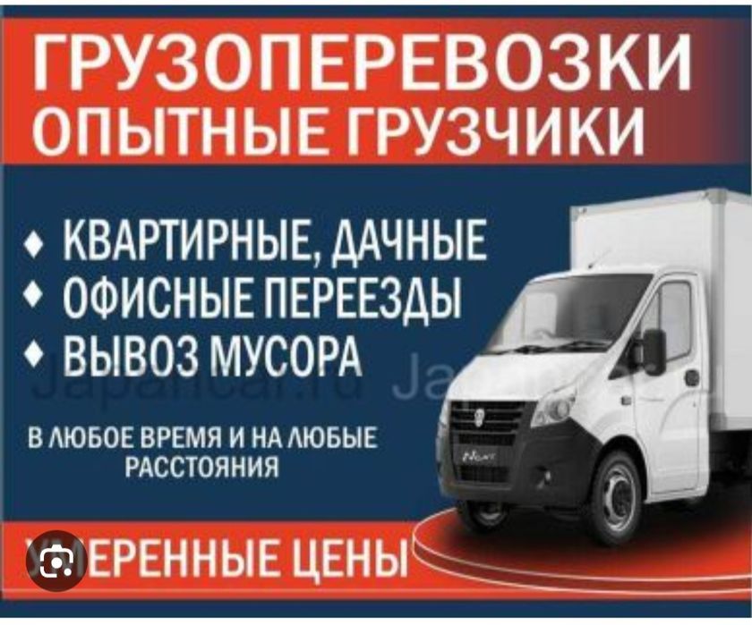 Грузоперевозки газель грузчики город межгород