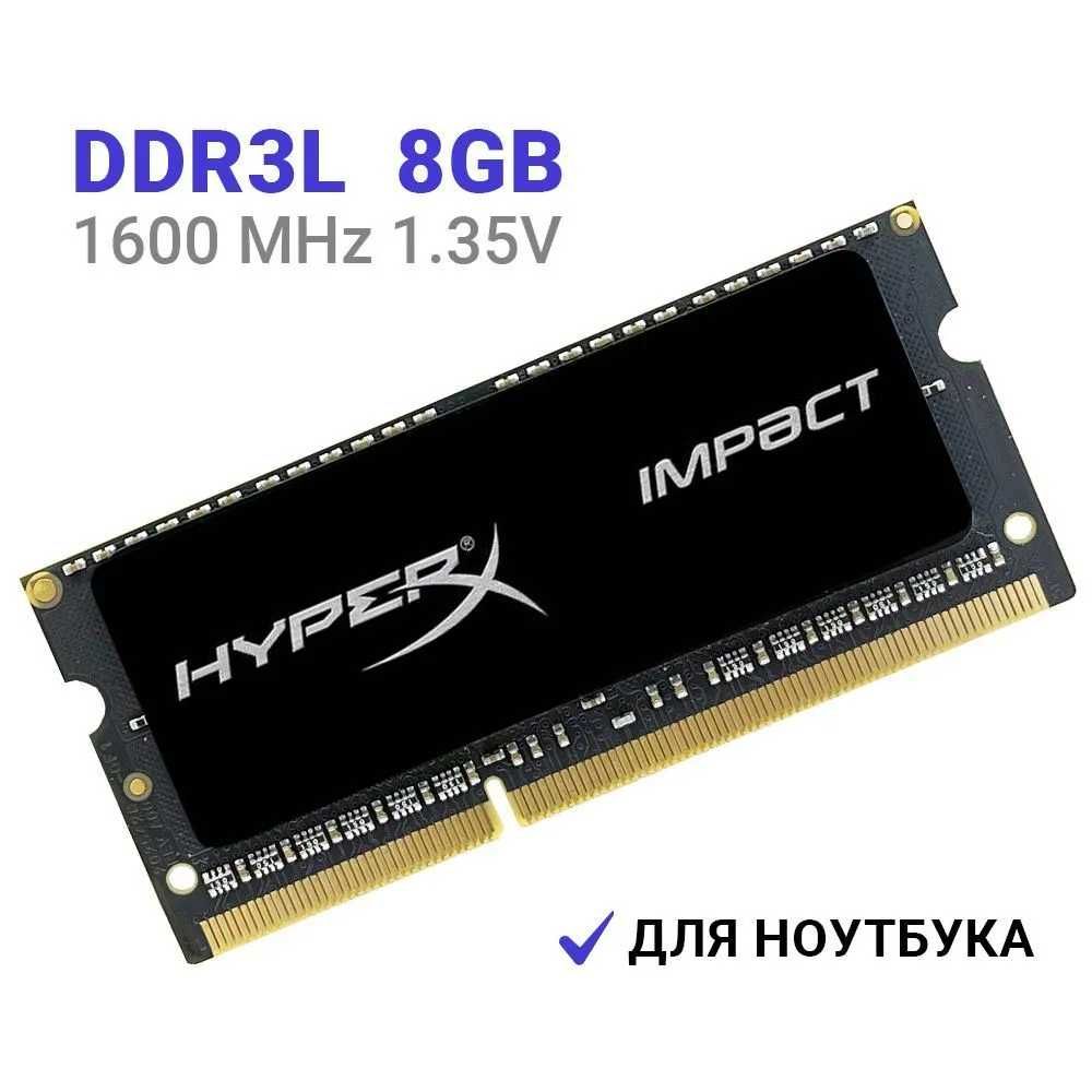 HyperX Оперативная память Impact DDR3L 8Gb 1600MHz 1.35V для ноутбука