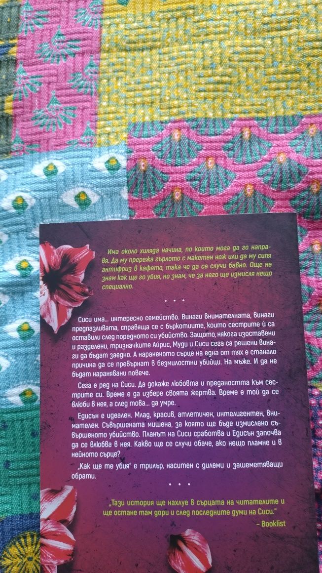 Книга на Рен Дестефано