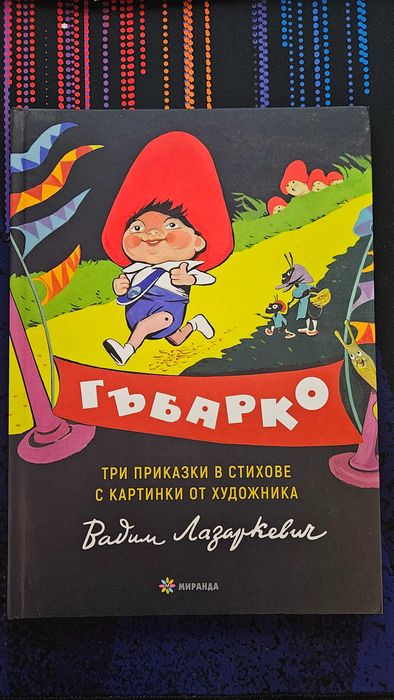 Буквар Крокотак и детски приказки и книжки