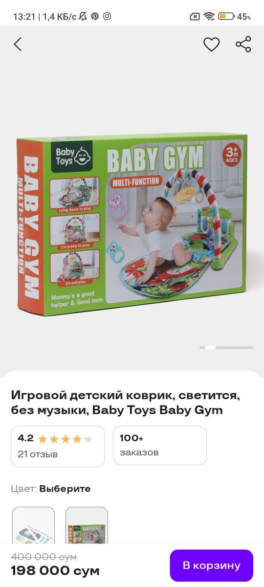 игровой детский коврик