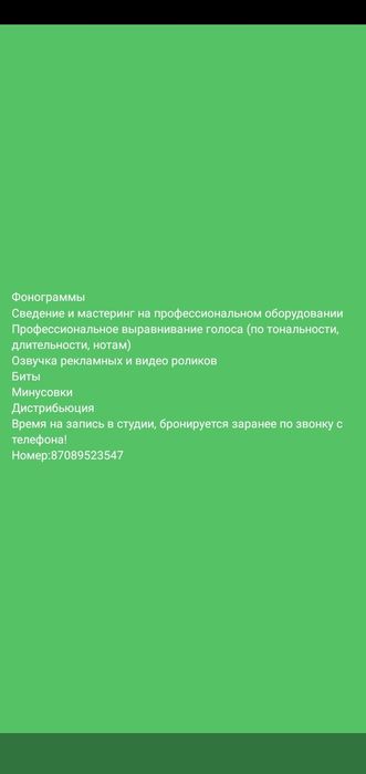 Звуко запись, биты, минусовка!