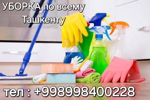Уборка хизмати ишончли ва халол. ТОШКЕНТ БОЙЛАБ