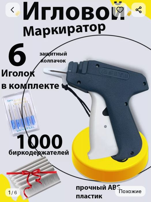 Пистолет для ценников одежды