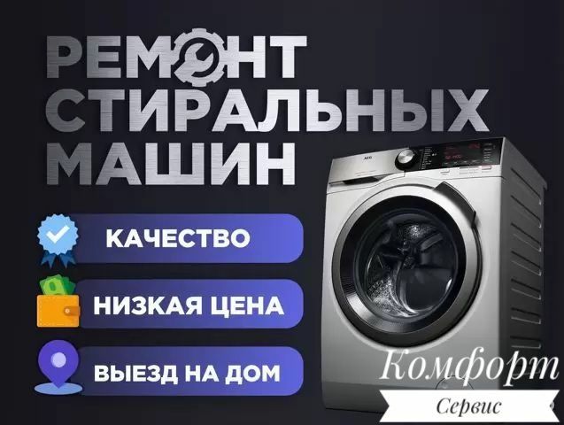 Ремонт Стиральных машин Холодильников Газ - Колонок и Котлов Шымкент