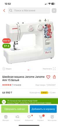 Швейная машинка JANOME Ami 15