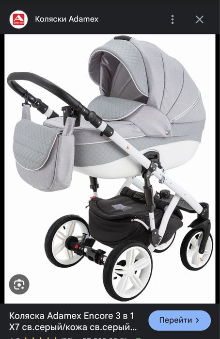 Продам коляску Adamex 3 в 1