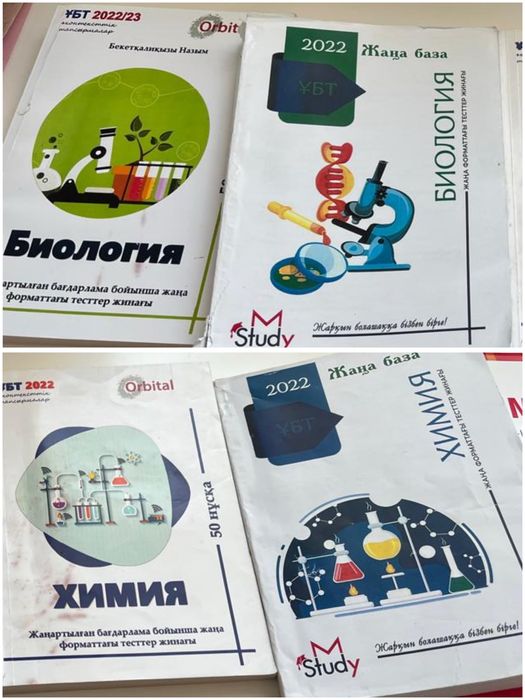ХИМИЯ/БИОЛОГИЯ 4 тест жинақ кітап
