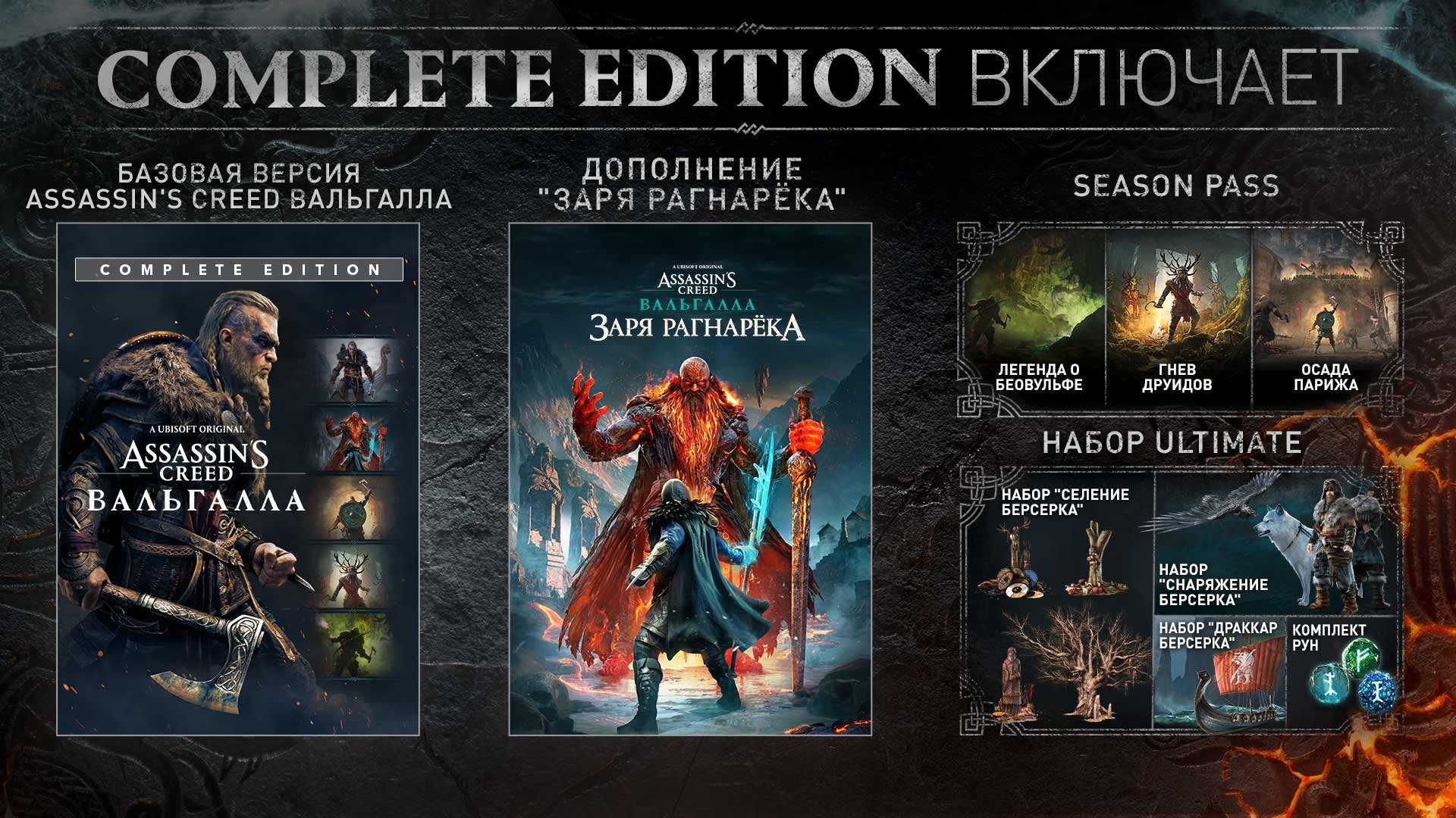 Assassins Creed Valhalla/Вальгаллa Полное Издание+4 Дополнения PS4/PS5