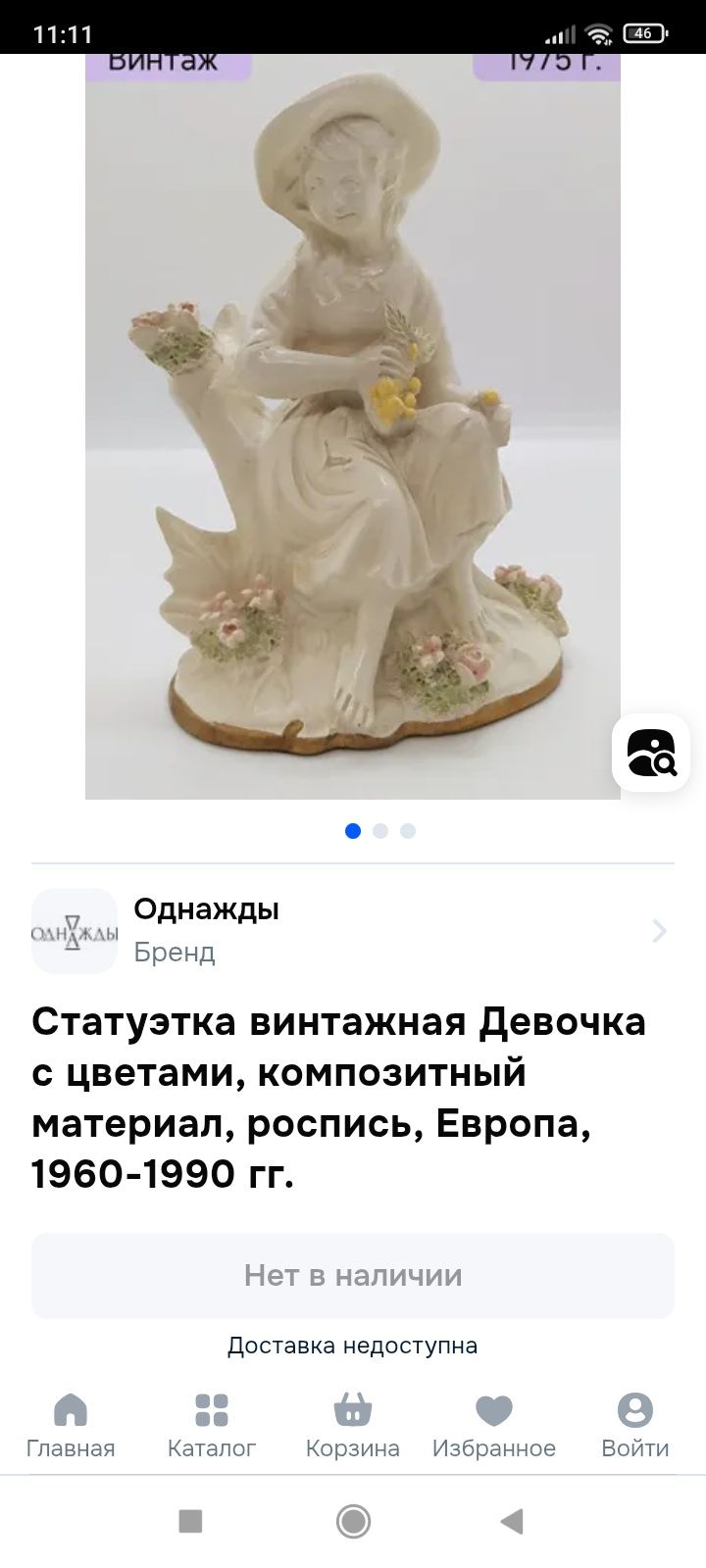 Статуэтка ,,Девочка с цветами".